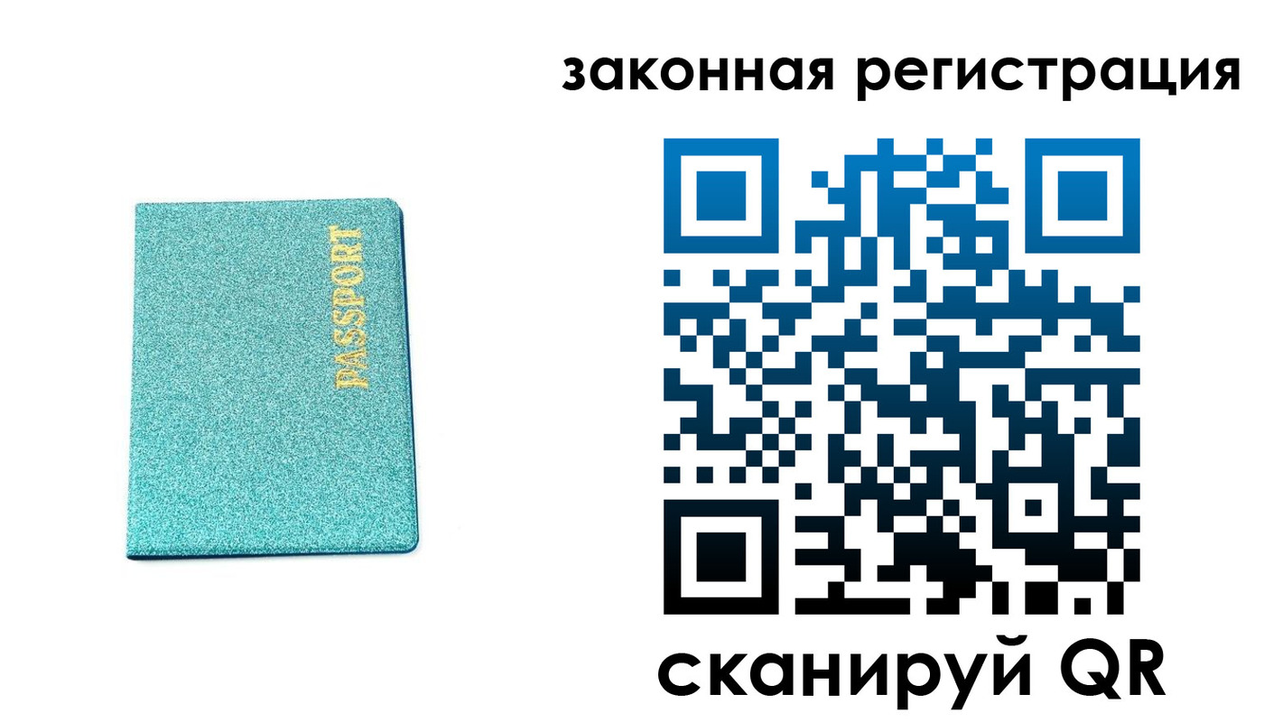 временная регистрация купить в Армянске