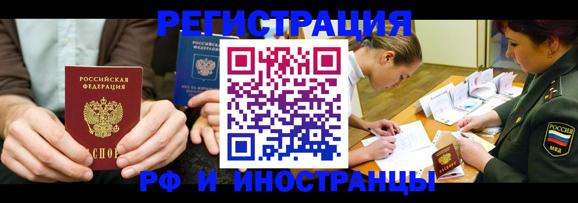 прописка паспорт в Армянске