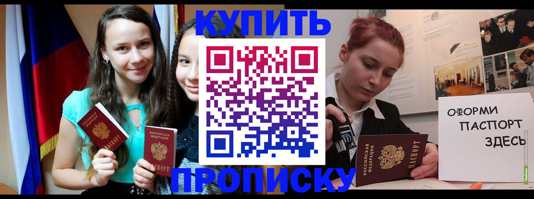 прописка штамп в Армянске