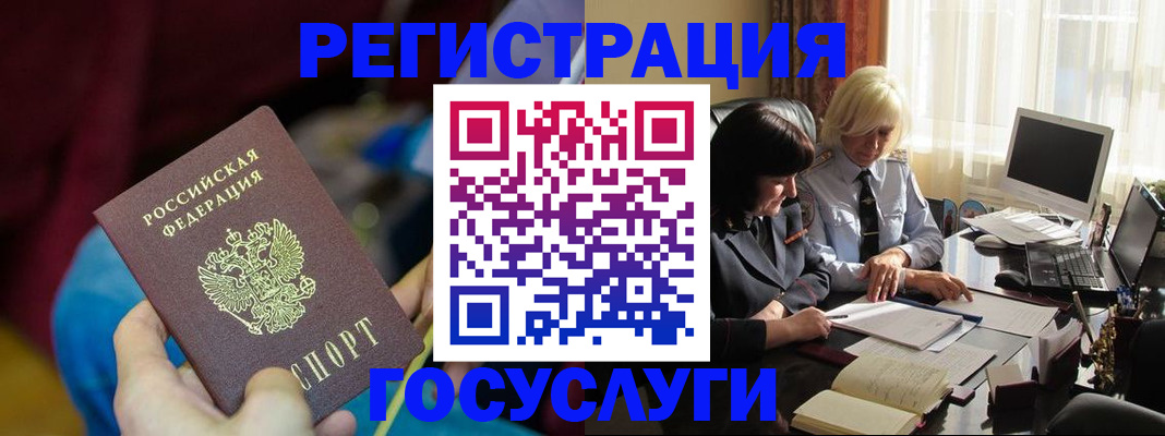 временная регистрация госуслуги в Армянске