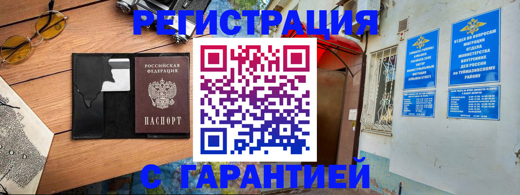 временная регистрация в Армянске