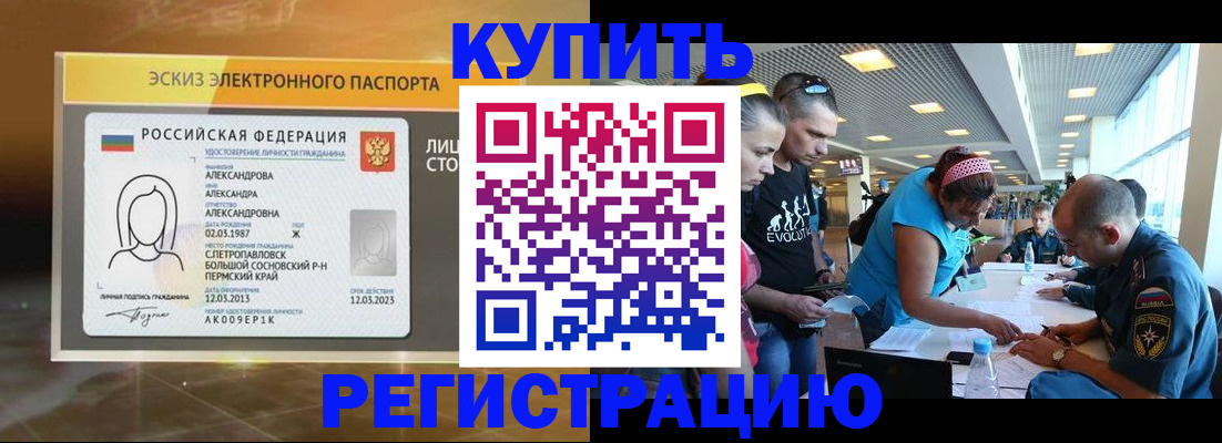 прописка для школы в Армянске
