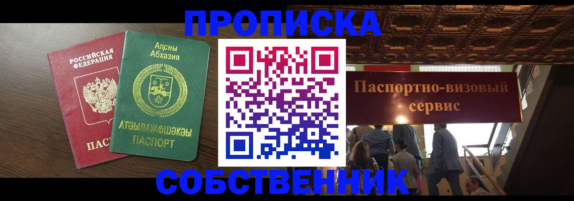 прописка штамп в Армянске